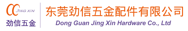 東莞91网址（xìn）五金配件有限（xiàn）公司